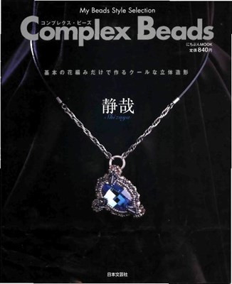 My Beads Style Selection Complex Beads / Бисероплетение скачать