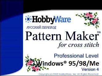 Pattern Maker Viewer (version 4.04) - только для просмотра схем, под Windows® 95/98/Me