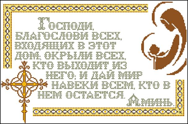 Набор для вышивания Молитва (G) – купить в Москве | internat-mednogorsk.ru