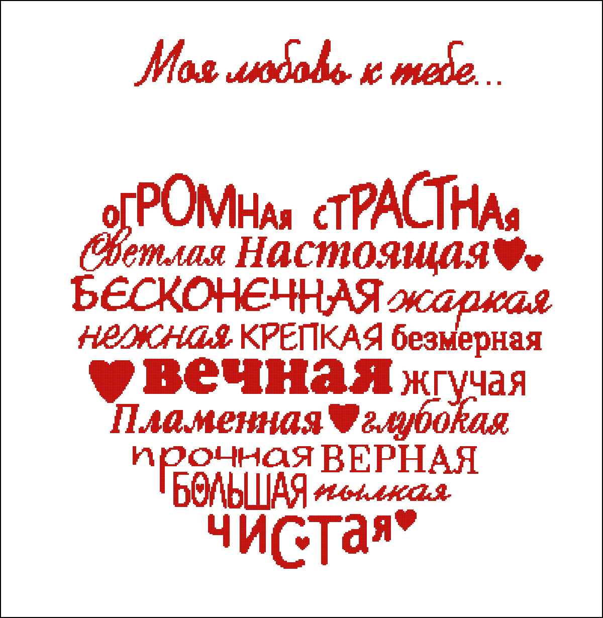 Признание лучшему мужчине. Красивые слова любимому. Красивые слова для любимого. Приятные слова любимому мужчине. Красивое признание в любви.