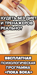 Худеть без диет и тренажёров реально?